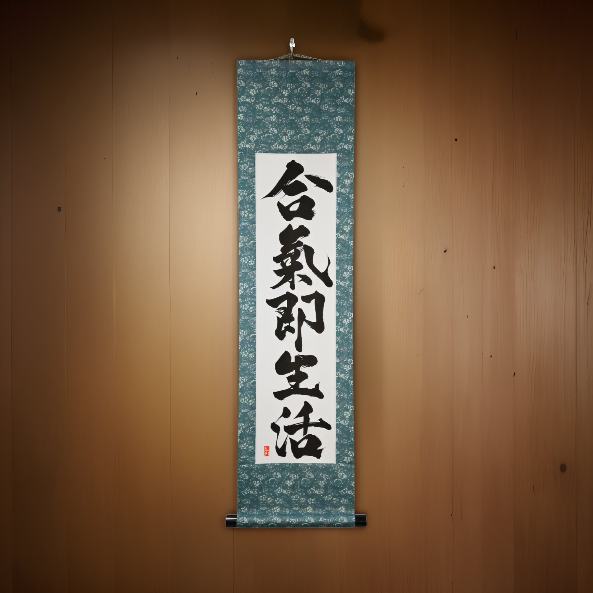 Aikido is Truly a Way of Life — 合気即生活 (Aiki Soku Seikatsu) by Kumagon