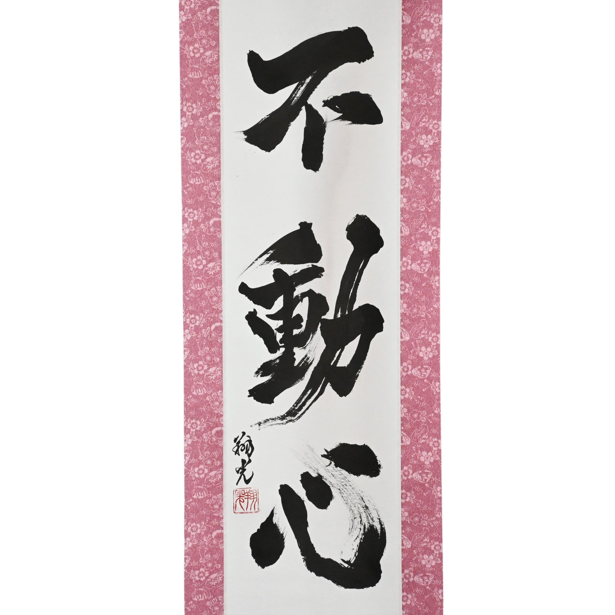 La mente inamovible - 不動心 (Fudōshin)