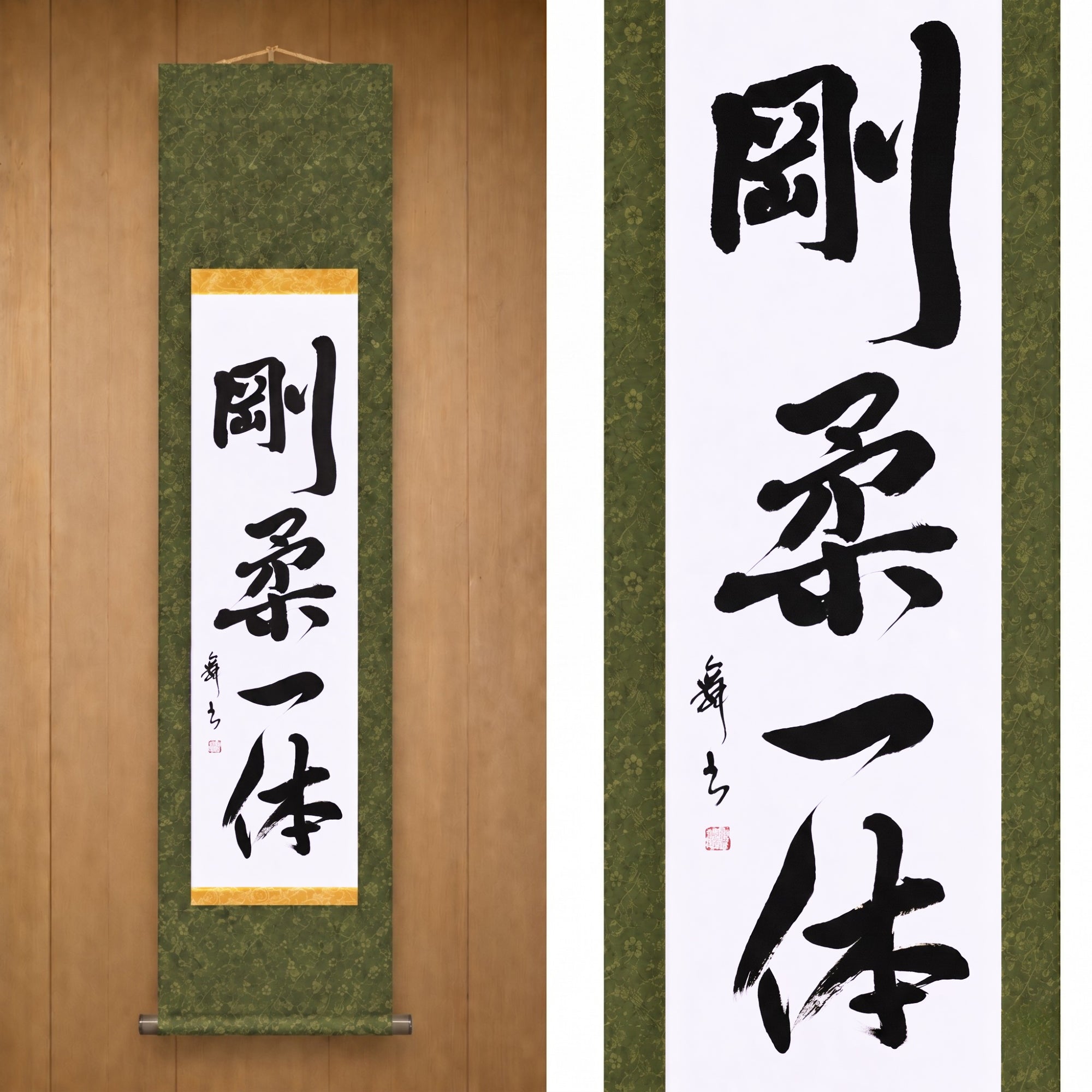 Unidad de lo duro y lo blando — 剛柔一体 (Gōjū Ittai)