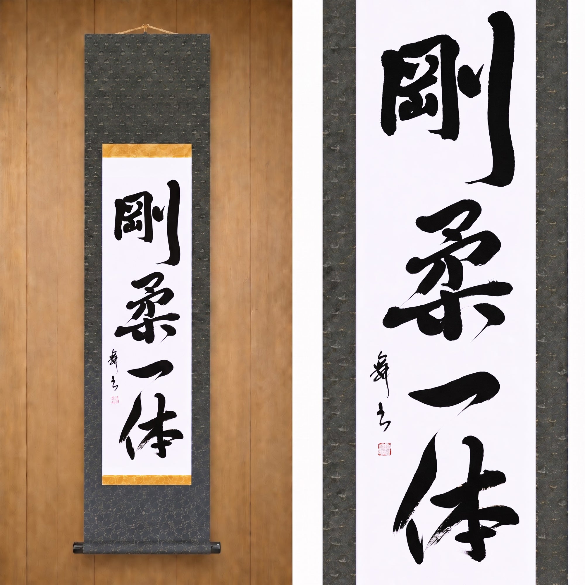 Unidad de lo duro y lo blando — 剛柔一体 (Gōjū Ittai)