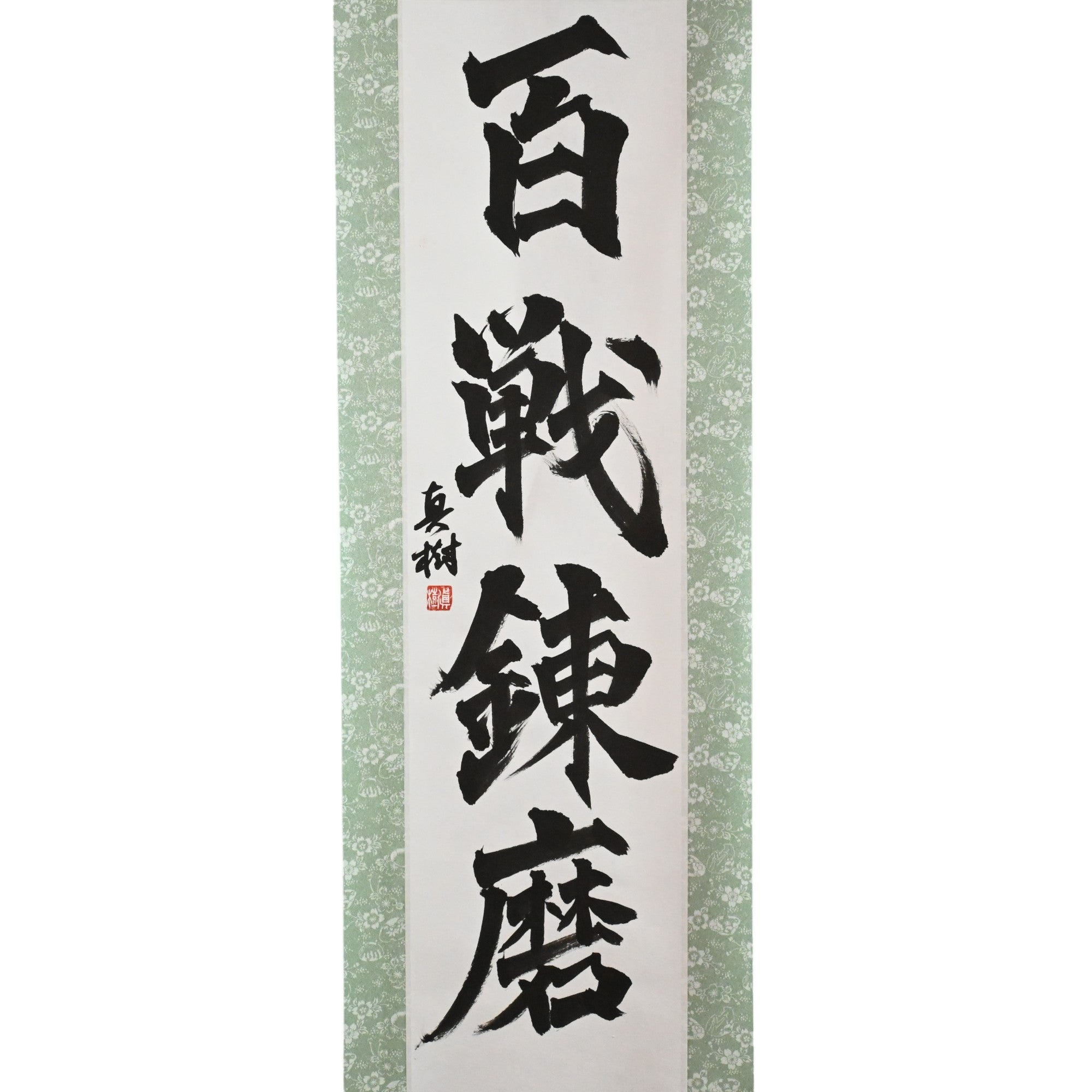 Fuerza forjada a través de innumerables batallas - 百戦錬磨 (Hyakusen Renma)