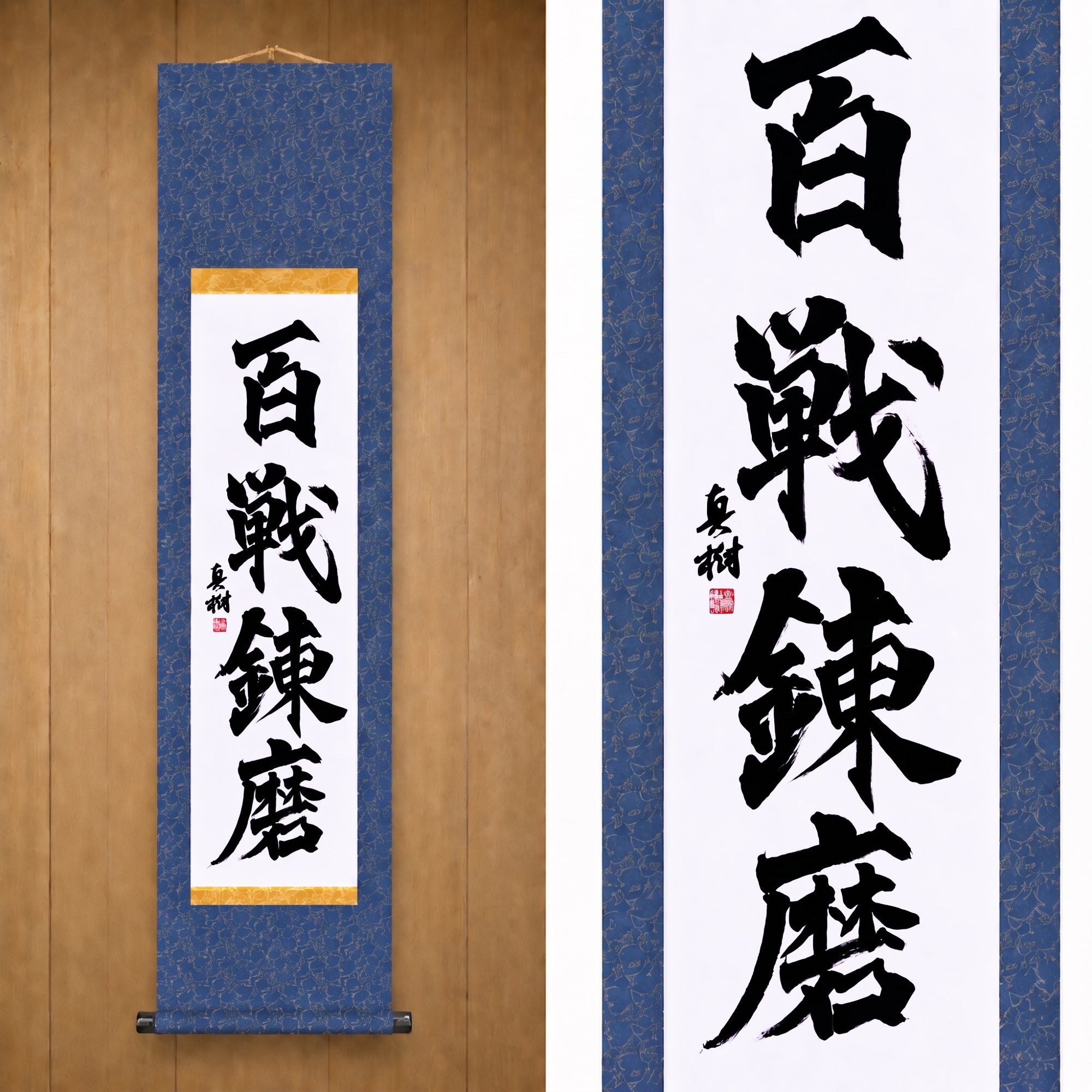Fuerza forjada a través de innumerables batallas — 百戦錬磨 (Hyakusen Renma)