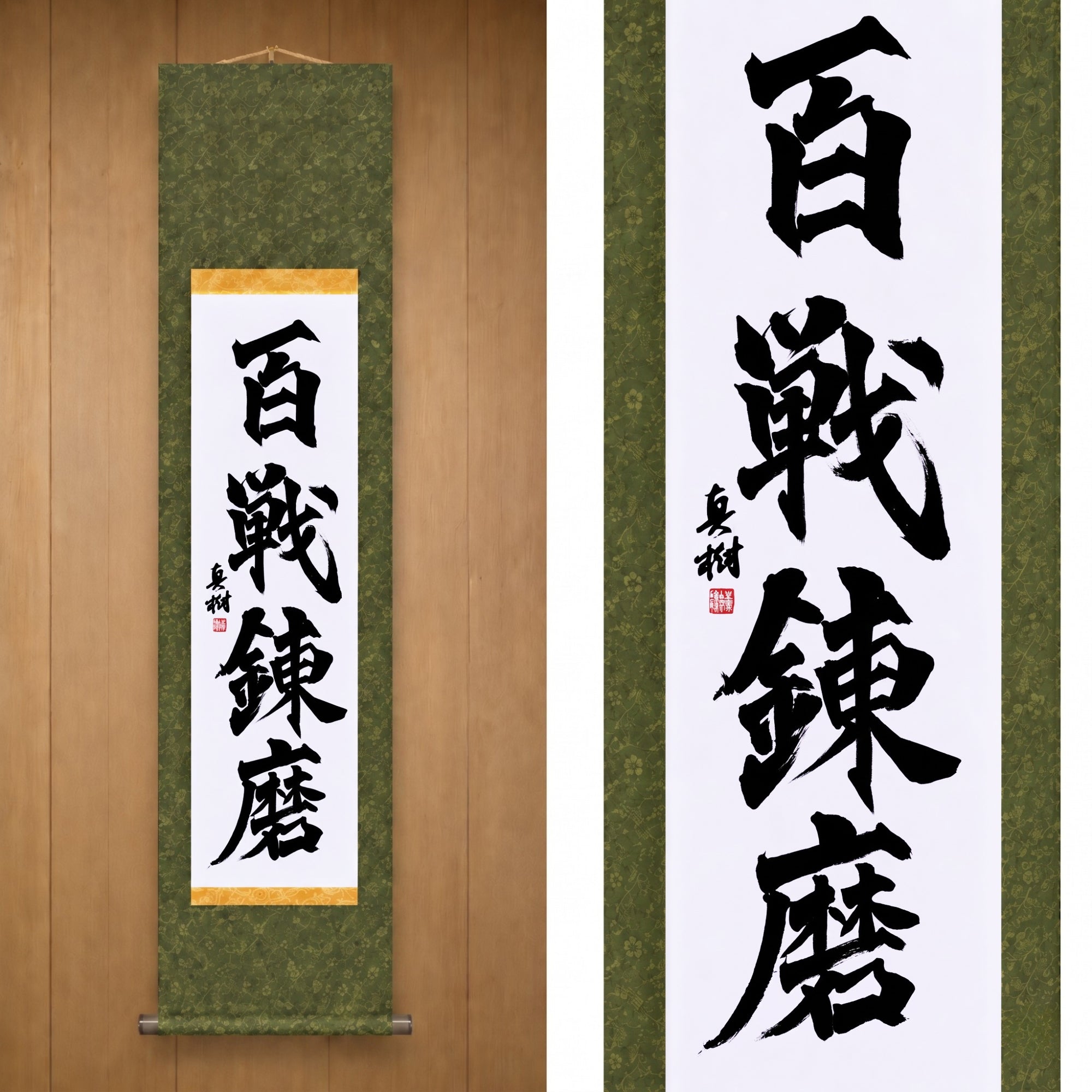 Fuerza forjada a través de innumerables batallas — 百戦錬磨 (Hyakusen Renma)