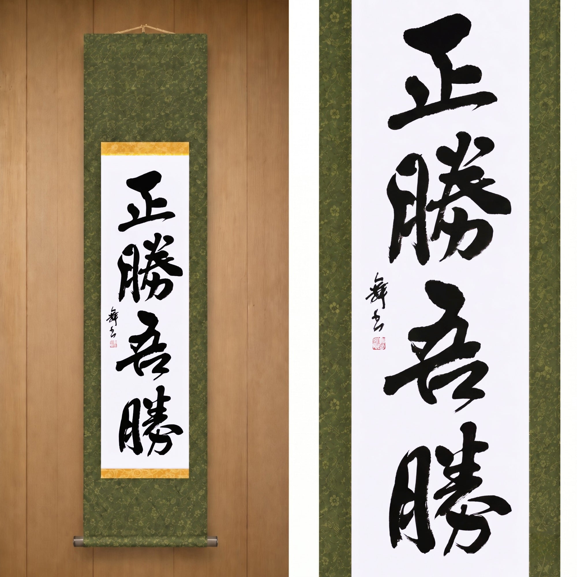 La verdadera victoria reside en cómo ganas — 正勝吾勝 (Masakatsu Agatsu)