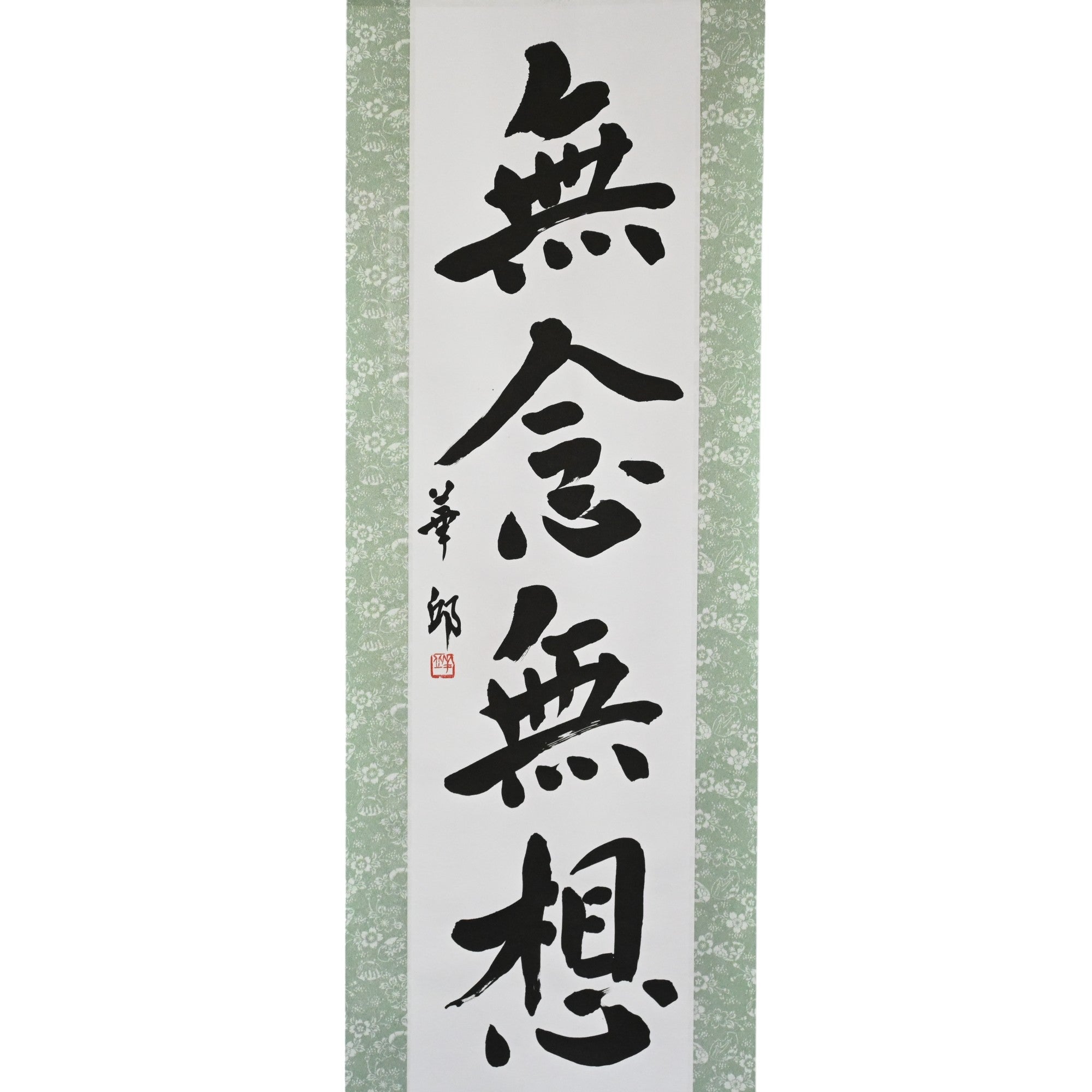 Mente sin pensamiento — 無念無想 (Munen Musō)