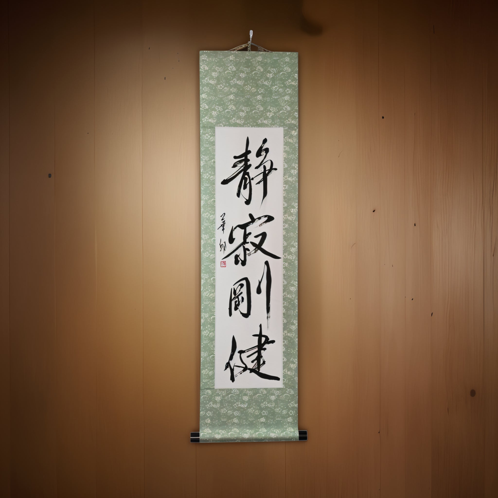 Serene Might — 静寂刚健 (Seijaku Gōken)