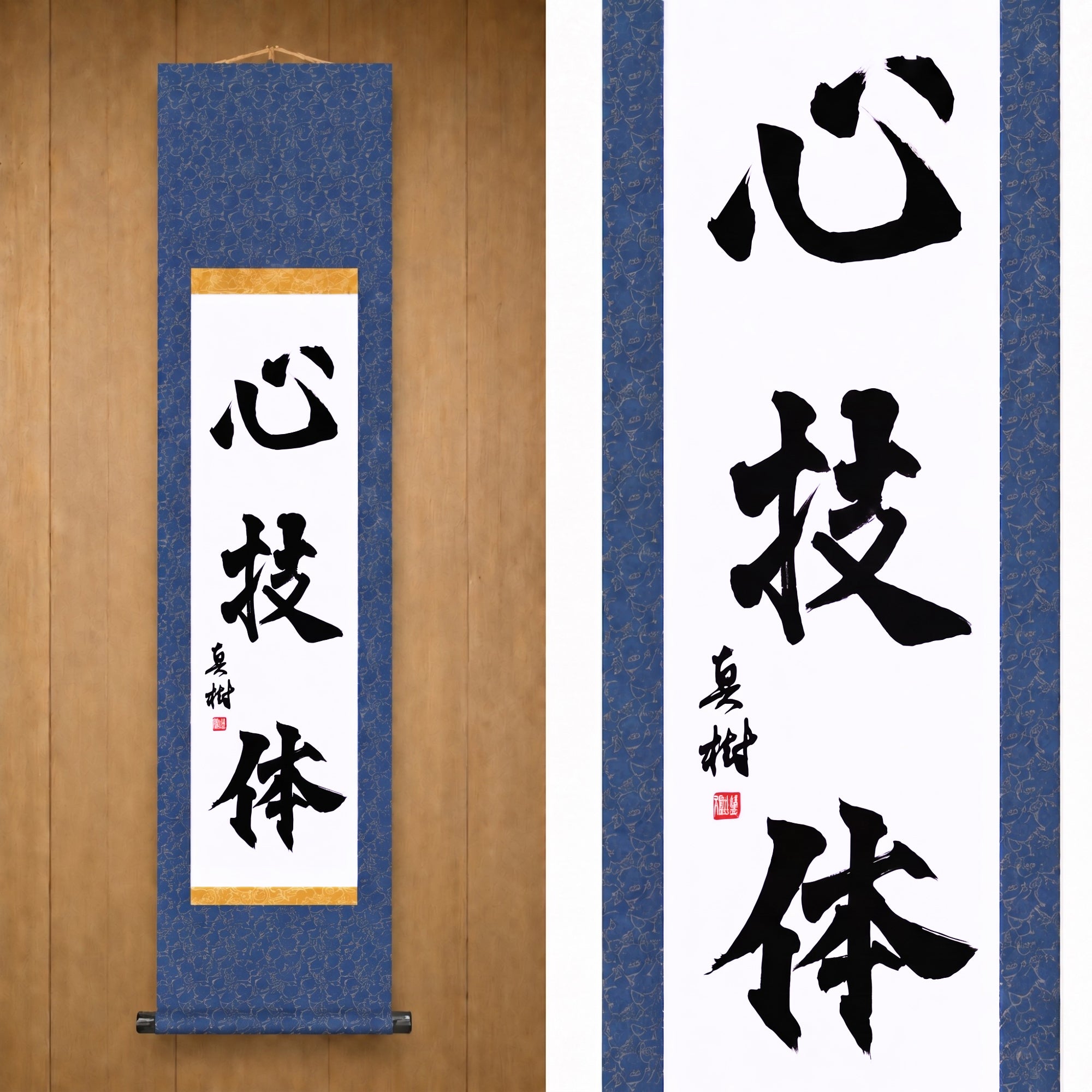 Espíritu, Técnica y Fuerza Física — 心技体 (Shingitai) por Maki