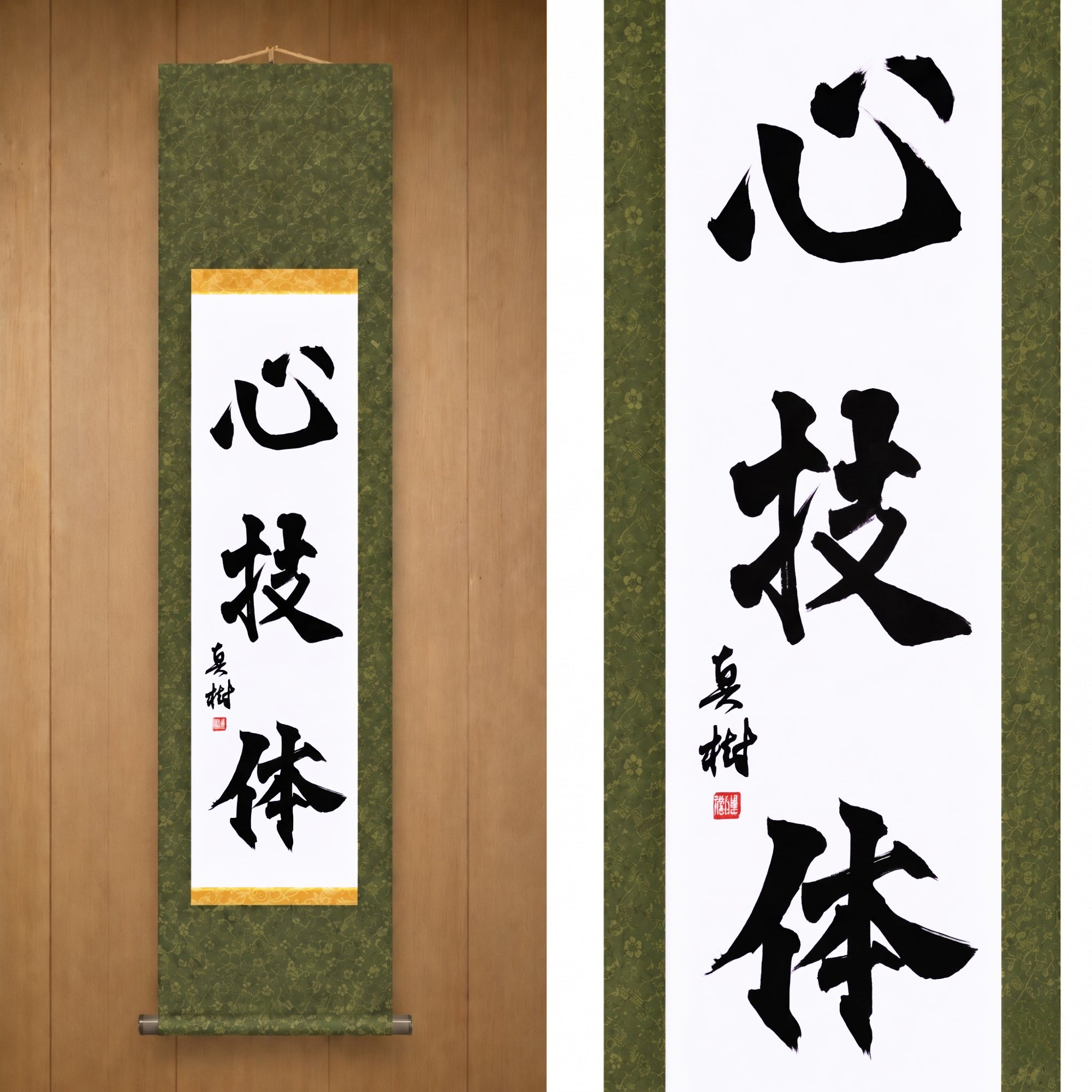 Espíritu, Técnica y Fuerza Física — 心技体 (Shingitai) por Maki