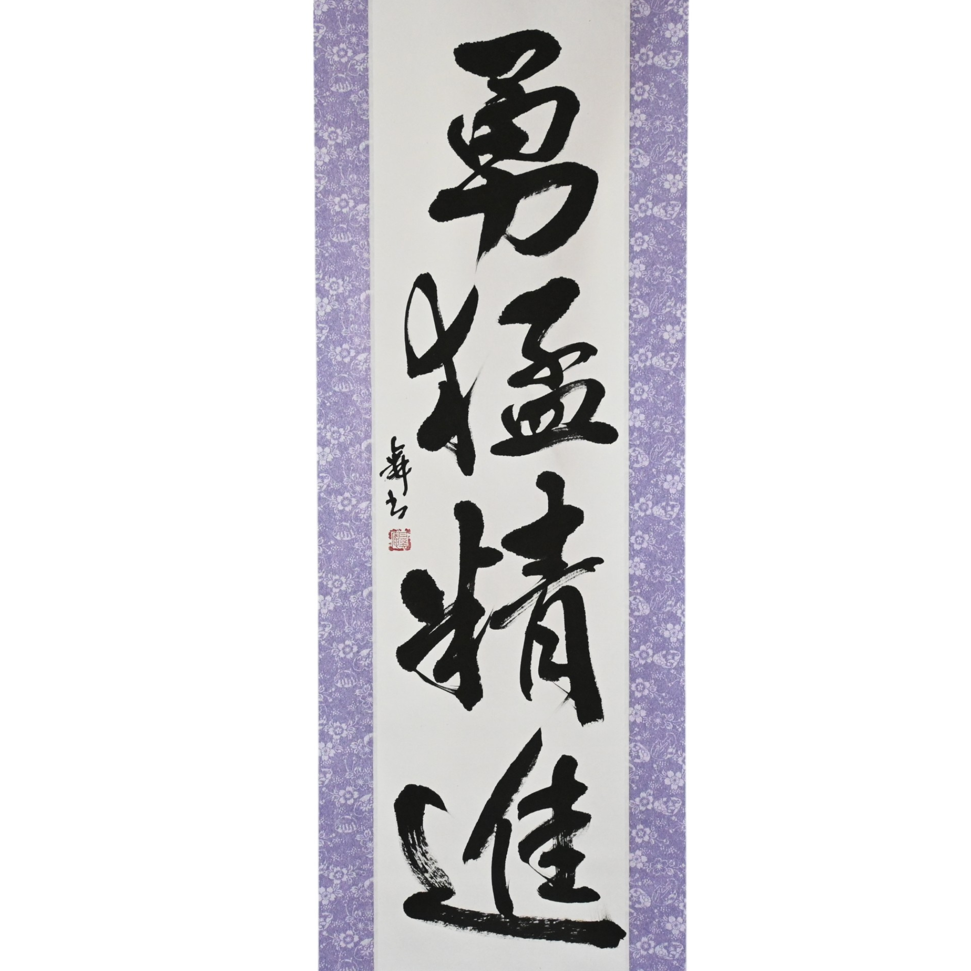 Valor y disciplina en acción — 勇猛精進 (Yūmō Shōjin) por Mai