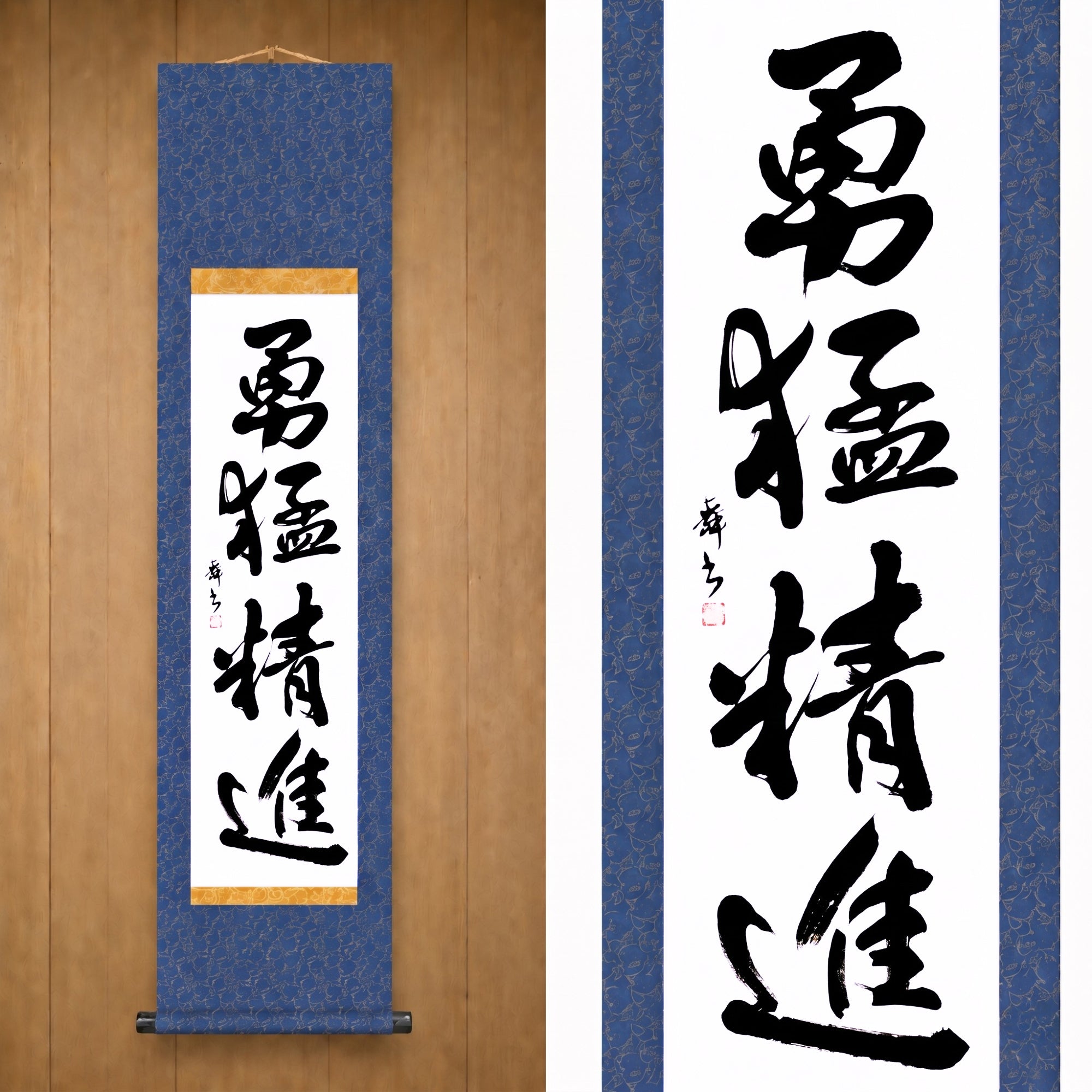 Coraje y Disciplina en Acción — 勇猛精進 (Yūmō Shōjin)