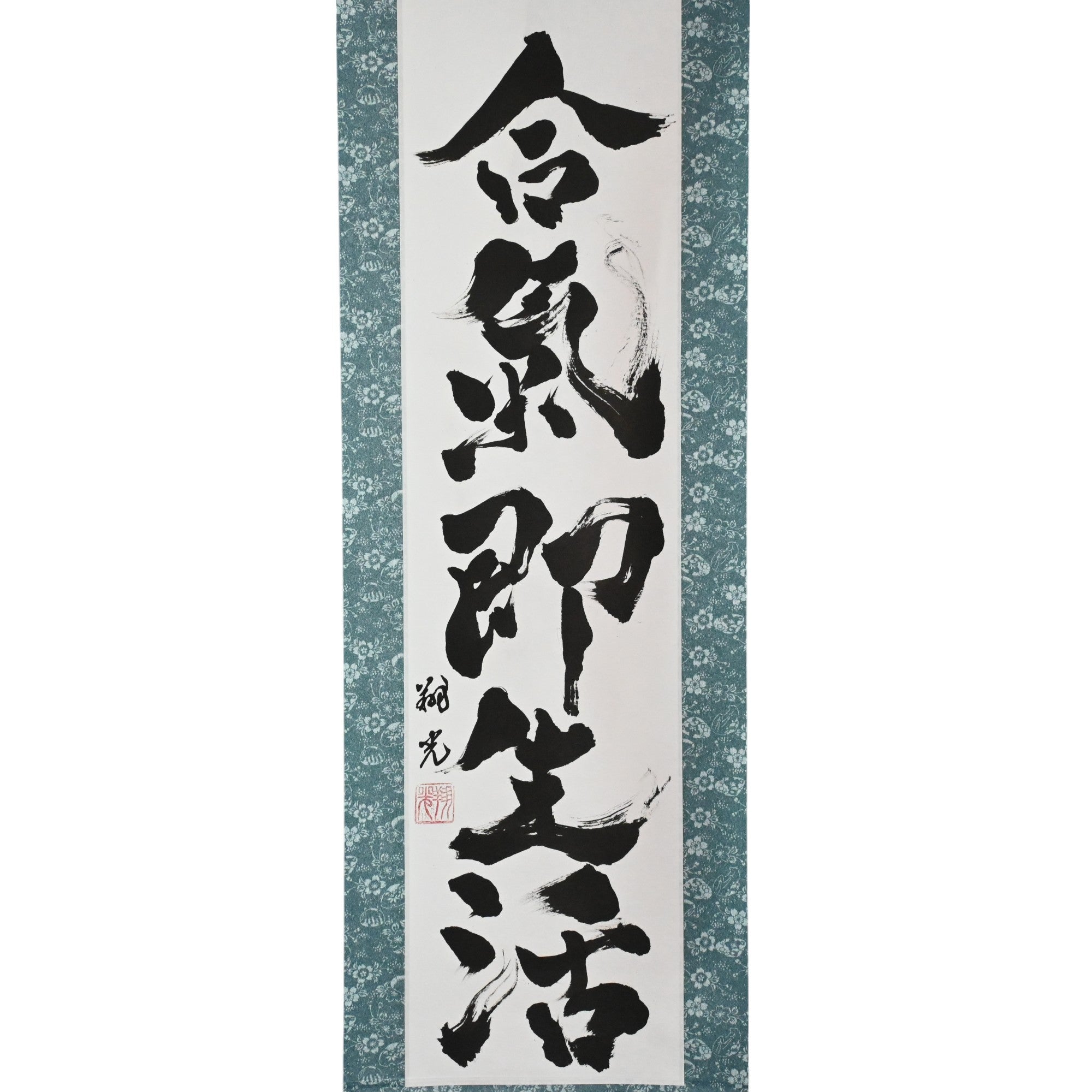 Aikido es verdaderamente una forma de vida - 合気即生活 (Aiki Soku Seikatsu)