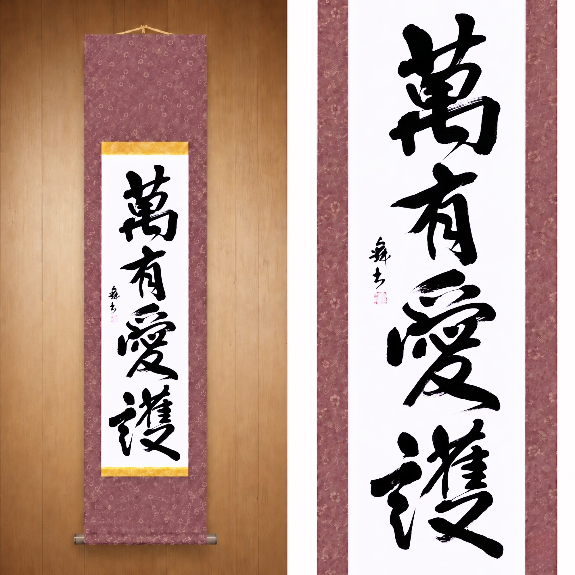 Amor y Protección Universal — 萬有愛護 (Banyū Aigo) 