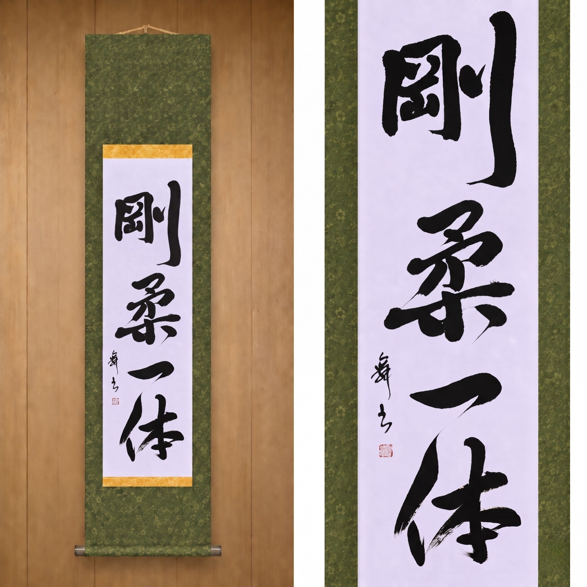 Unidad de lo duro y lo blando — 剛柔一体 (Gōjū Ittai) 
