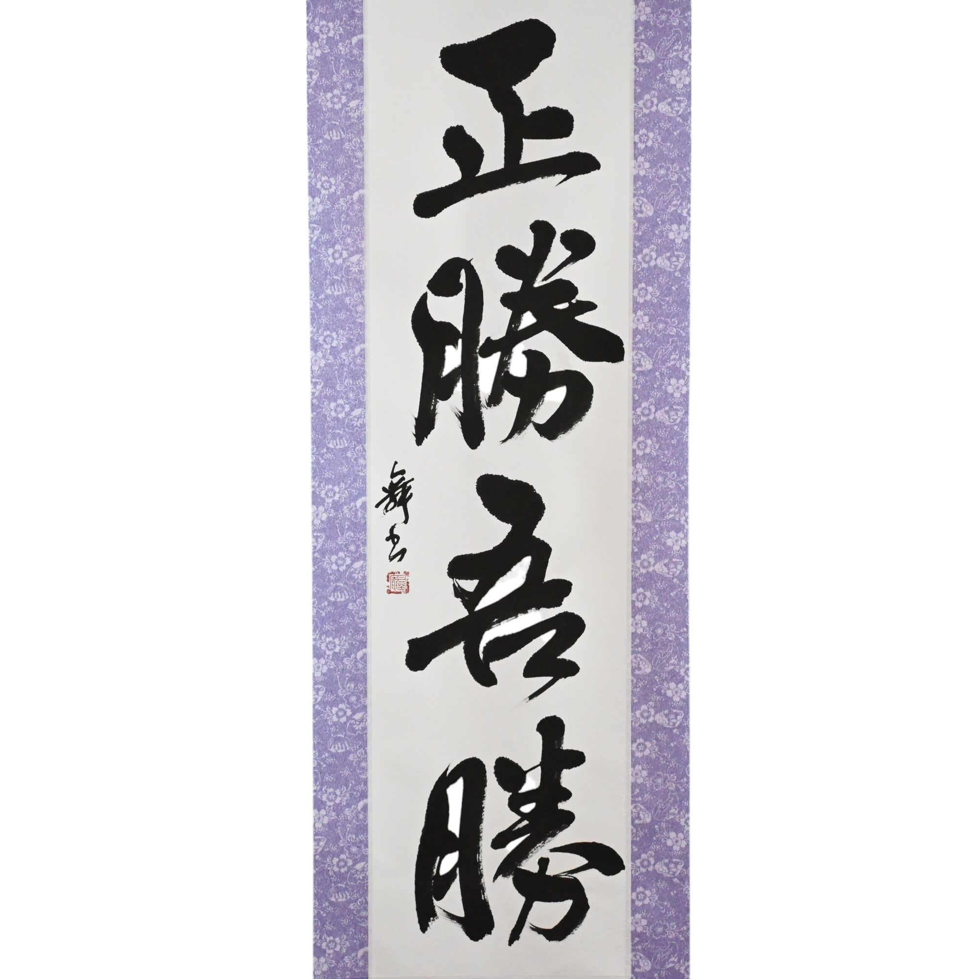 True Victory Lies in How You Win — 正勝吾勝 (Masakatsu Agatsu)