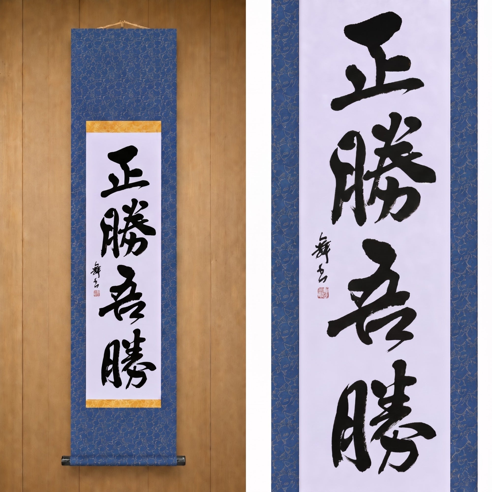 La verdadera victoria reside en cómo ganas — 正勝吾勝 (Masakatsu Agatsu) 