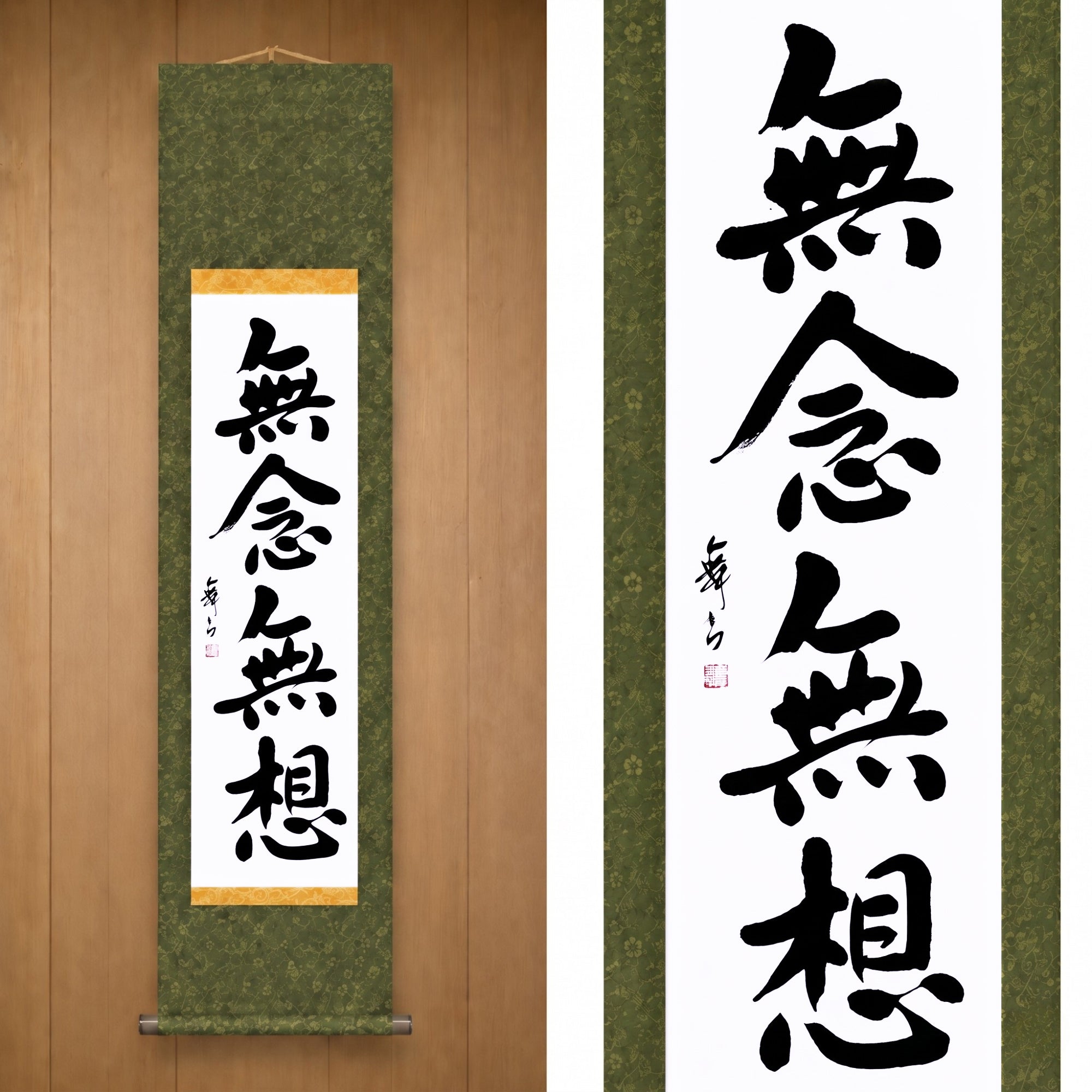 Mente sin pensamiento — 無念無想 (Munen Musō) por Mai 