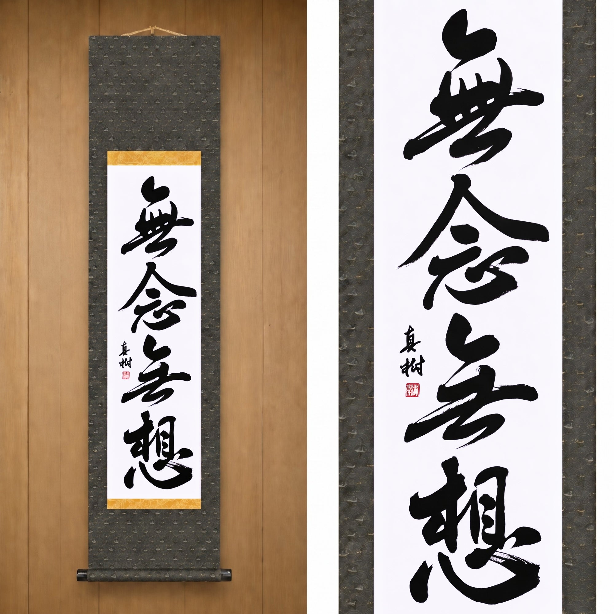 Mente sin pensamiento — 無念無想 (Munen Musō) por Maki 