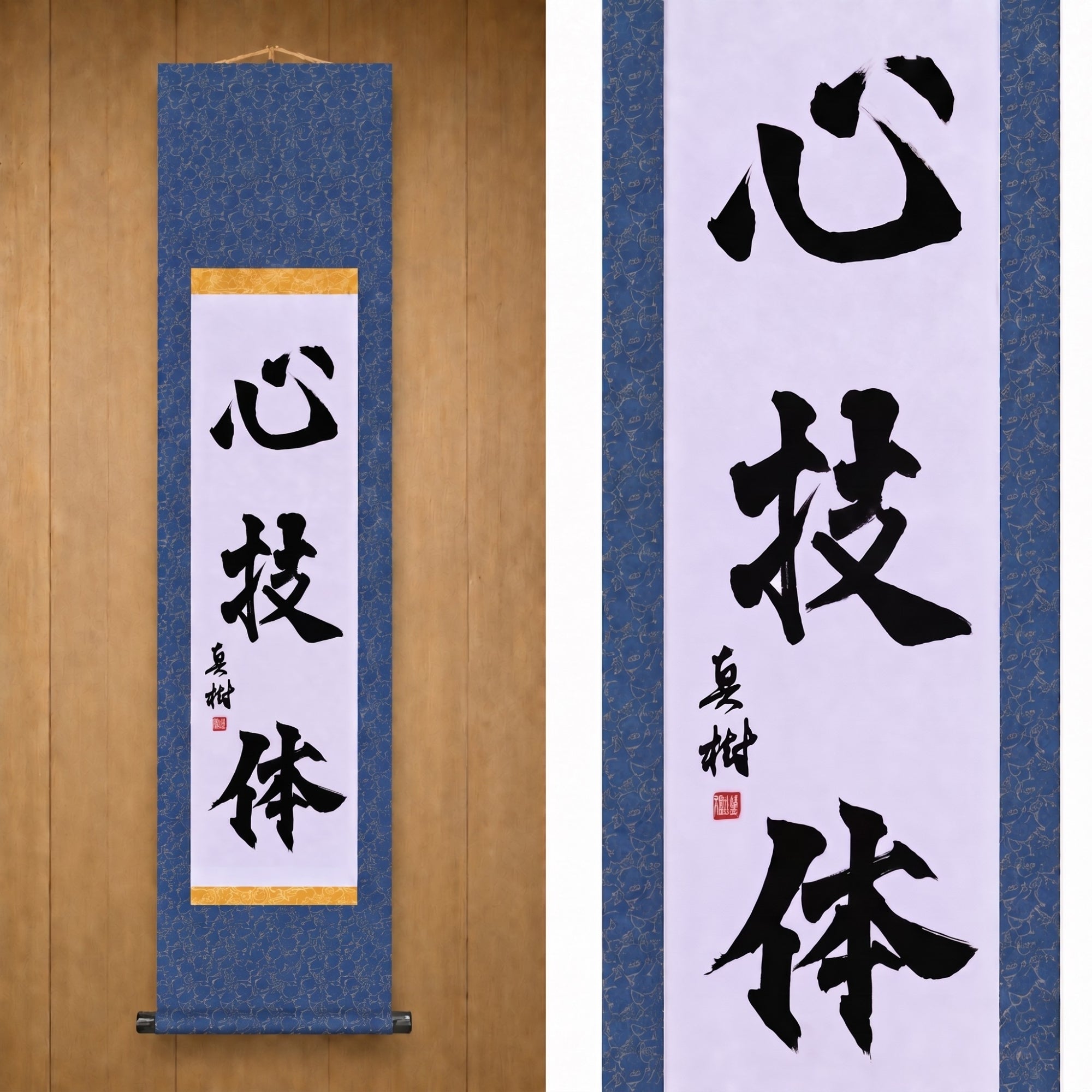 Espíritu, Técnica y Fuerza Física — 心技体 (Shingitai) por Maki 