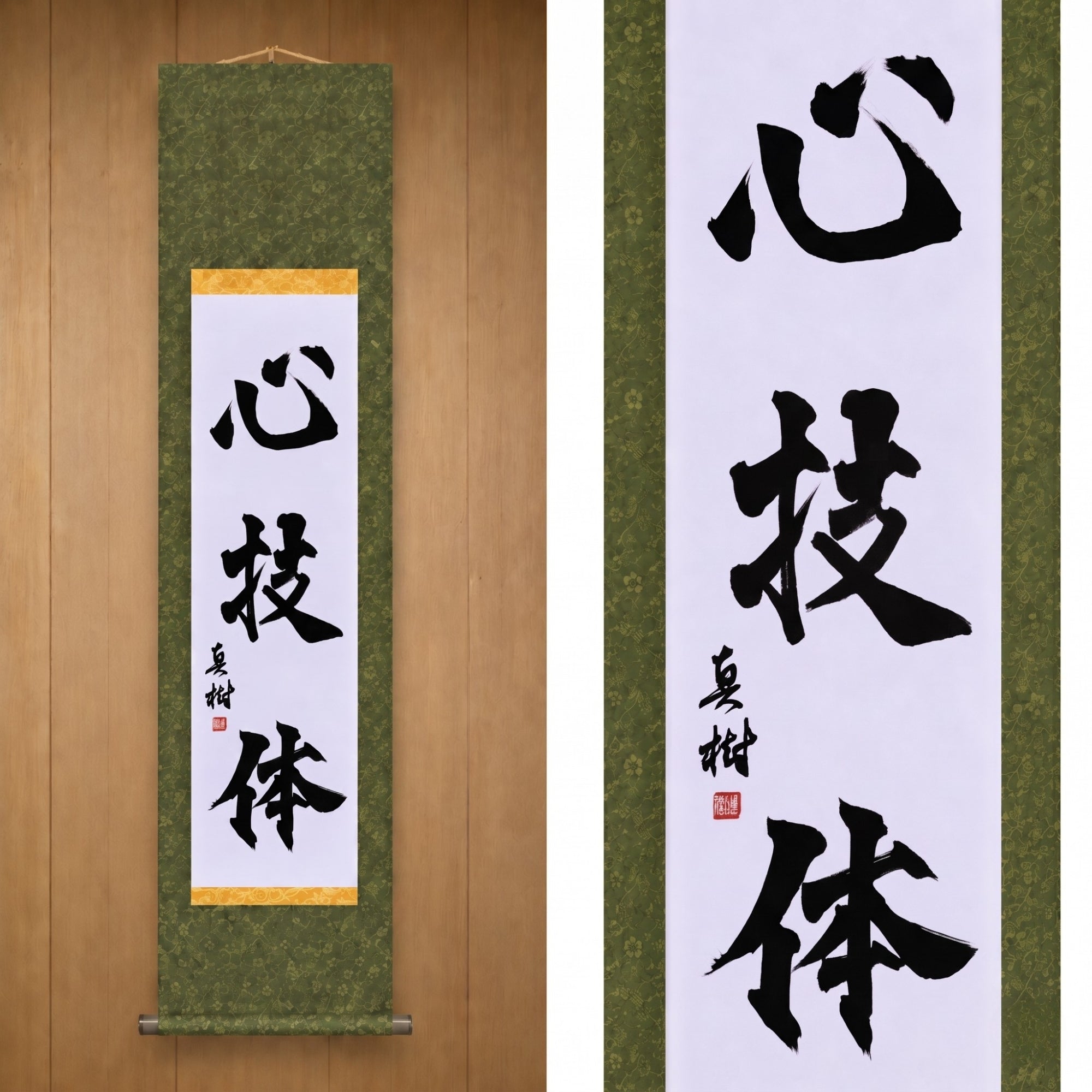 Espíritu, Técnica y Fuerza Física — 心技体 (Shingitai) por Maki 