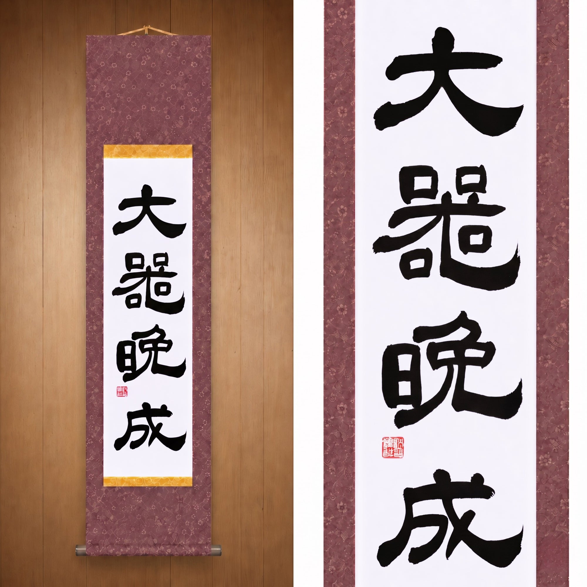 La grandeza madura lentamente — 大器晩成 (Taiki Bansei) por Maki 